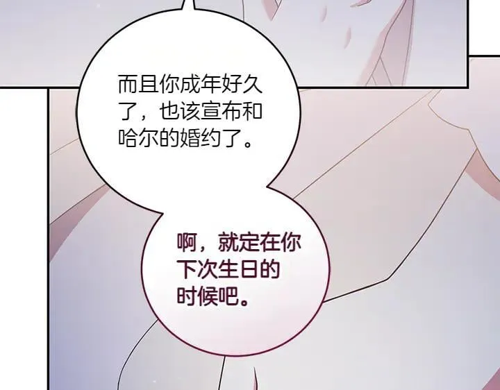 第70话 好想哥哥 第94页
