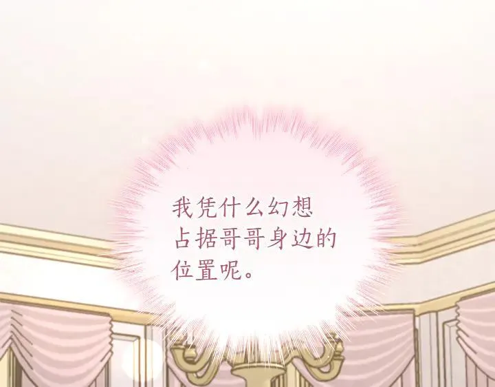 第70话 好想哥哥 第137页