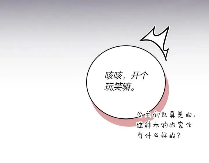 第70话 好想哥哥 第168页