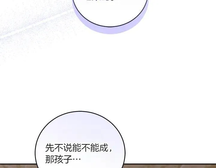 第70话 好想哥哥 第174页