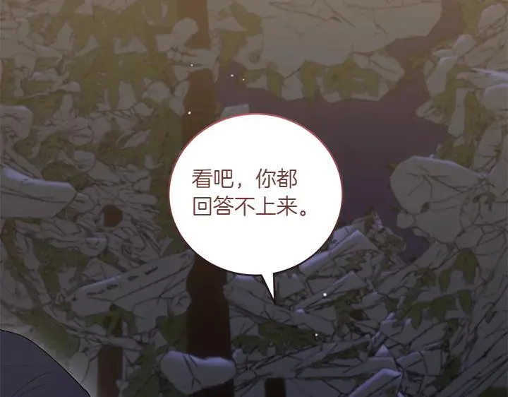 第70话 好想哥哥 第190页