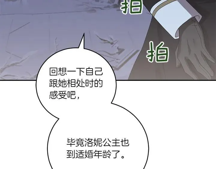 第70话 好想哥哥 第205页