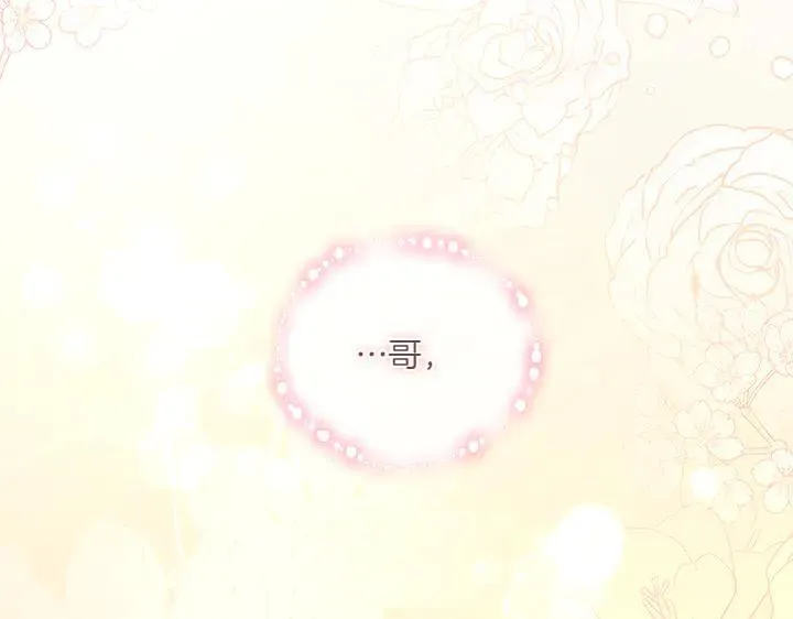 第70话 好想哥哥 第215页