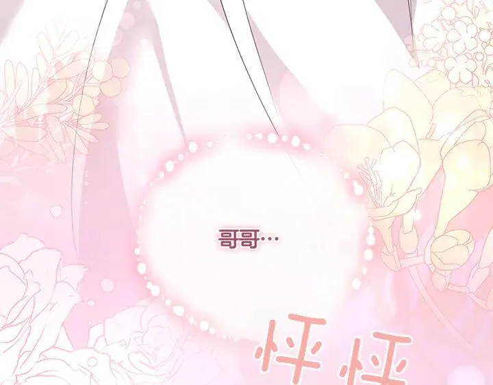 第70话 好想哥哥 第220页