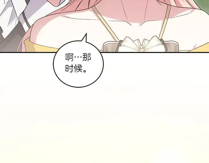 第71话 男女关系 第92页