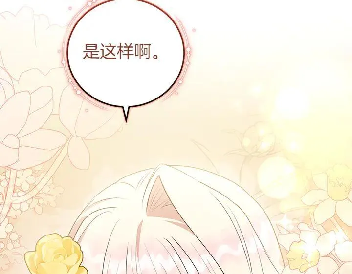 第71话 男女关系 第97页