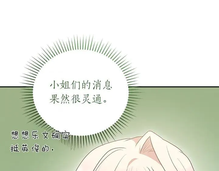 第71话 男女关系 第119页