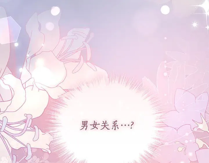 第71话 男女关系 第207页