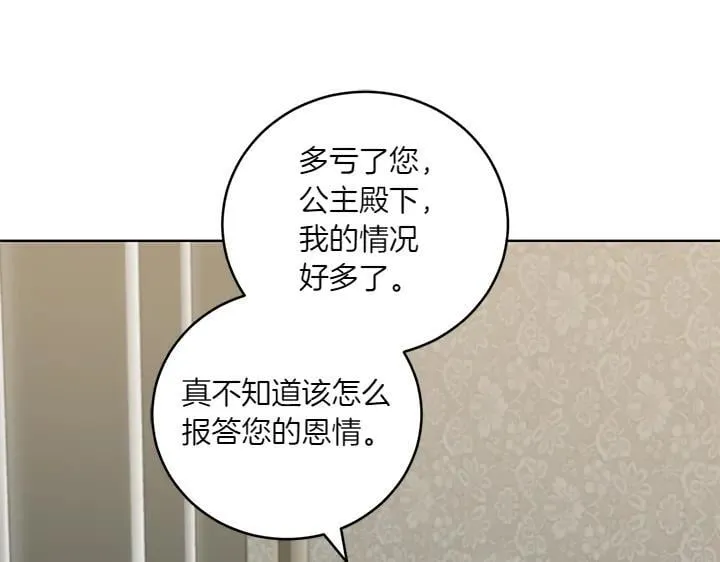 第72话 美丽的公主 第8页