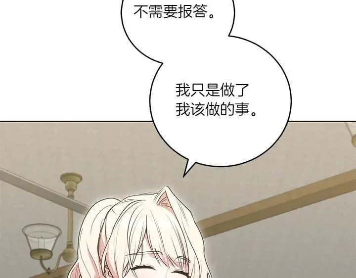 第72话 美丽的公主 第11页