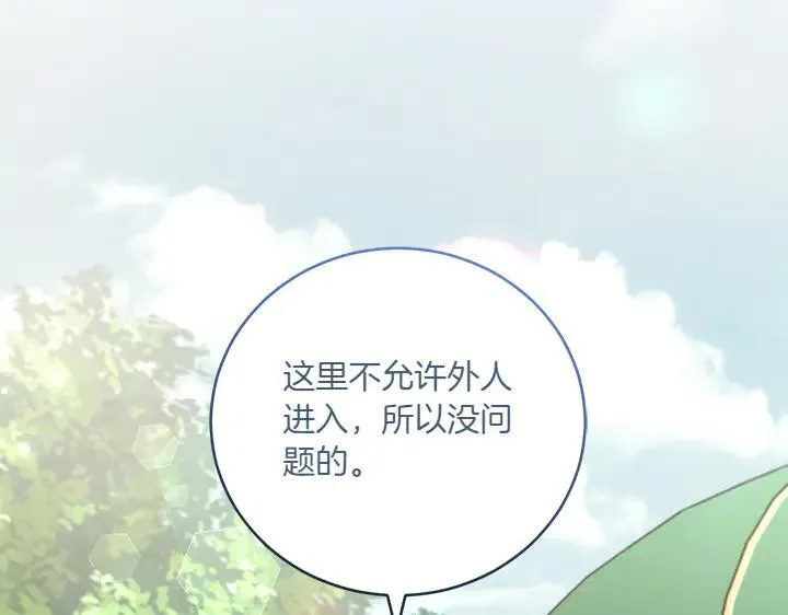 第72话 美丽的公主 第21页