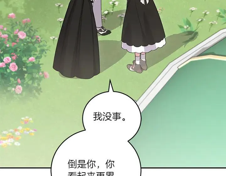 第72话 美丽的公主 第29页