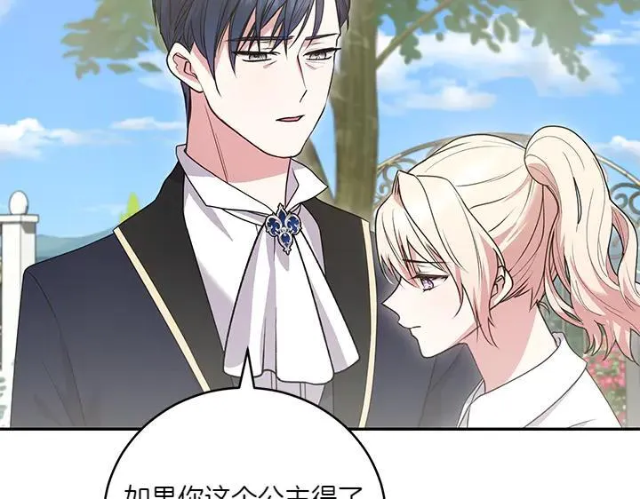 第72话 美丽的公主 第55页