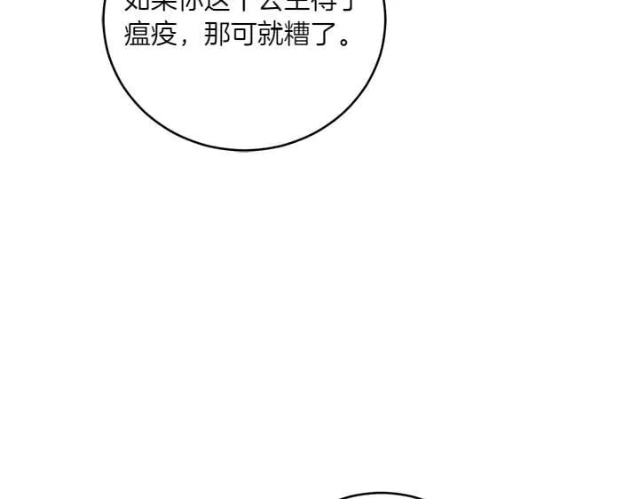 第72话 美丽的公主 第56页