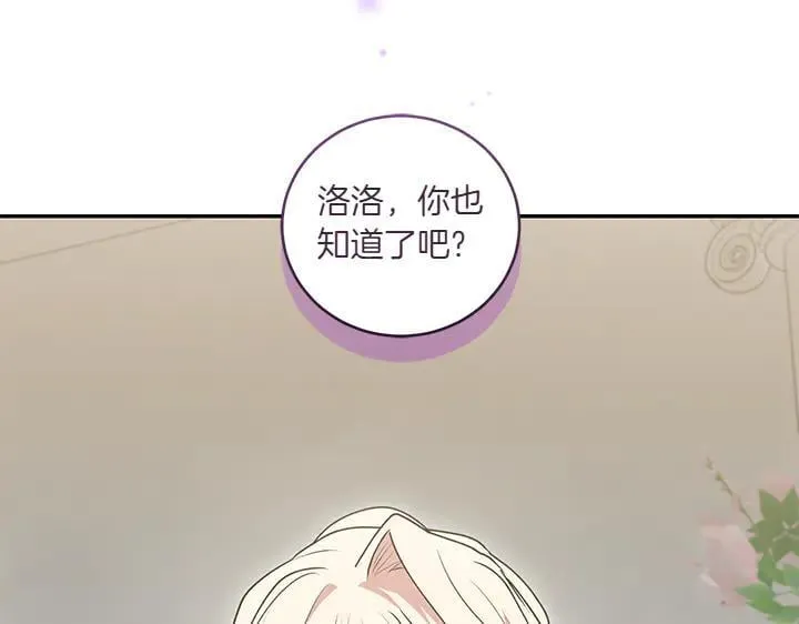 第72话 美丽的公主 第60页