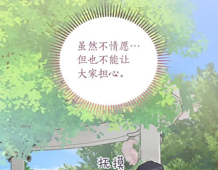 第72话 美丽的公主 第64页