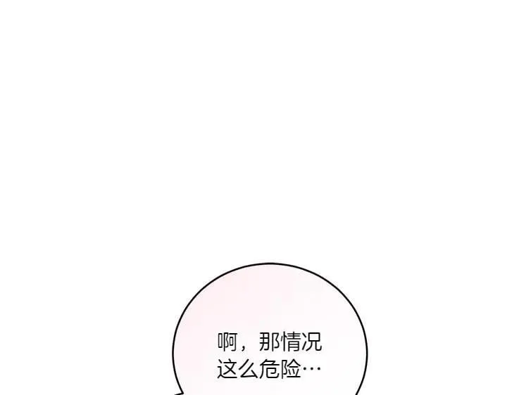 第72话 美丽的公主 第66页