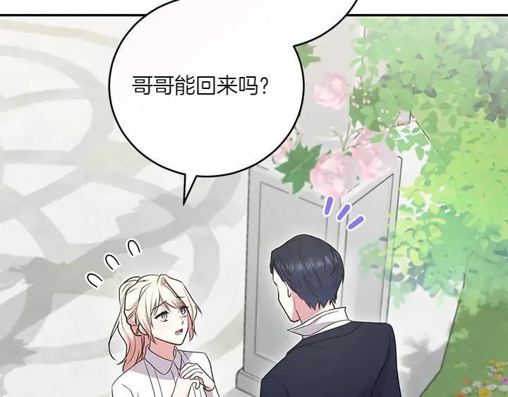 第72话 美丽的公主 第67页