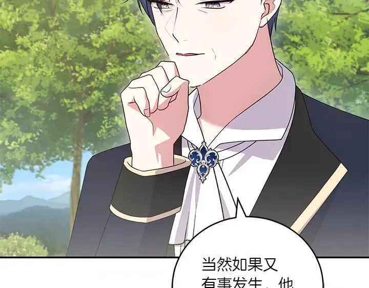 第72话 美丽的公主 第72页