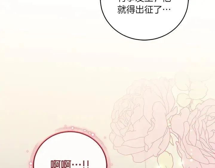 第72话 美丽的公主 第73页