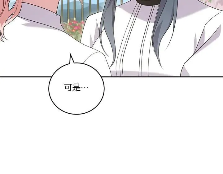 第72话 美丽的公主 第88页