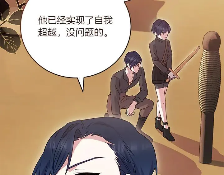 第72话 美丽的公主 第90页