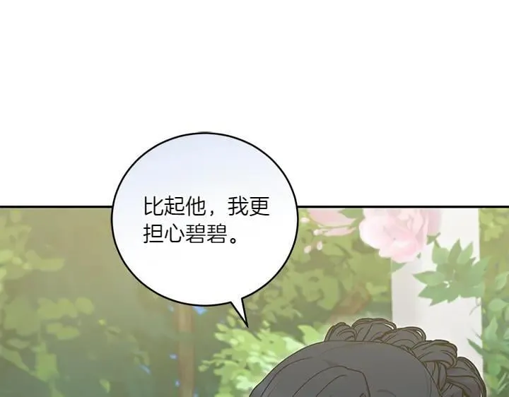 第72话 美丽的公主 第96页