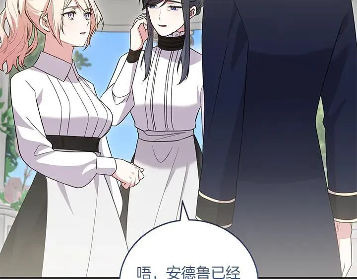 第72话 美丽的公主 第100页
