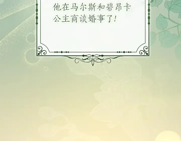 第72话 美丽的公主 第107页