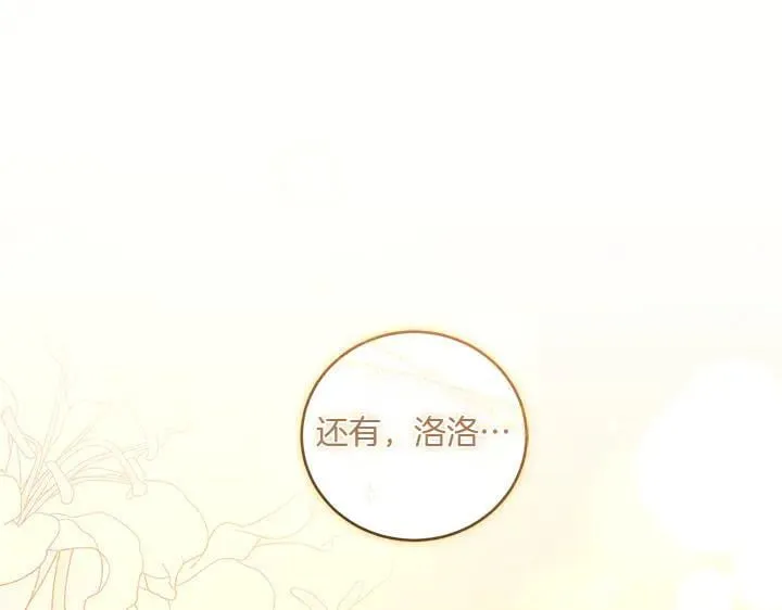 第72话 美丽的公主 第116页