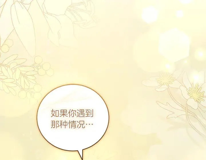 第72话 美丽的公主 第117页