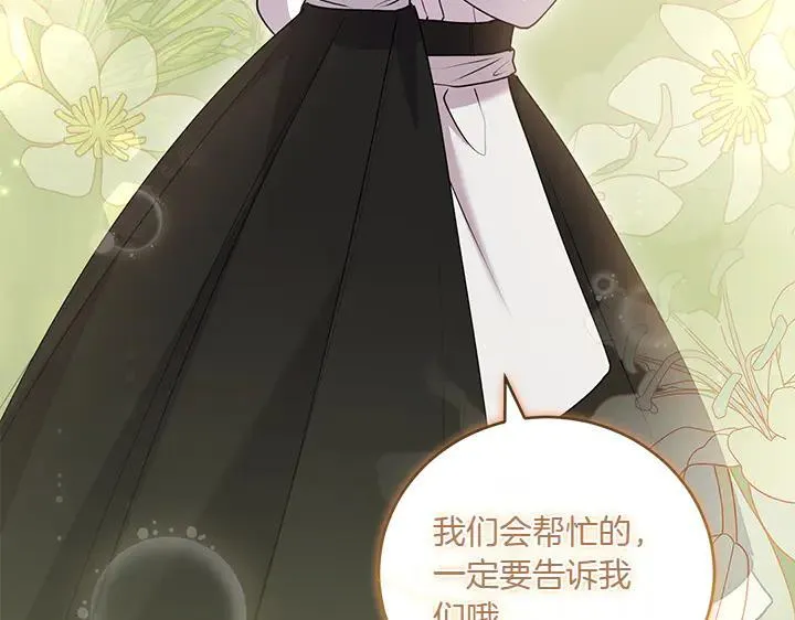 第72话 美丽的公主 第119页