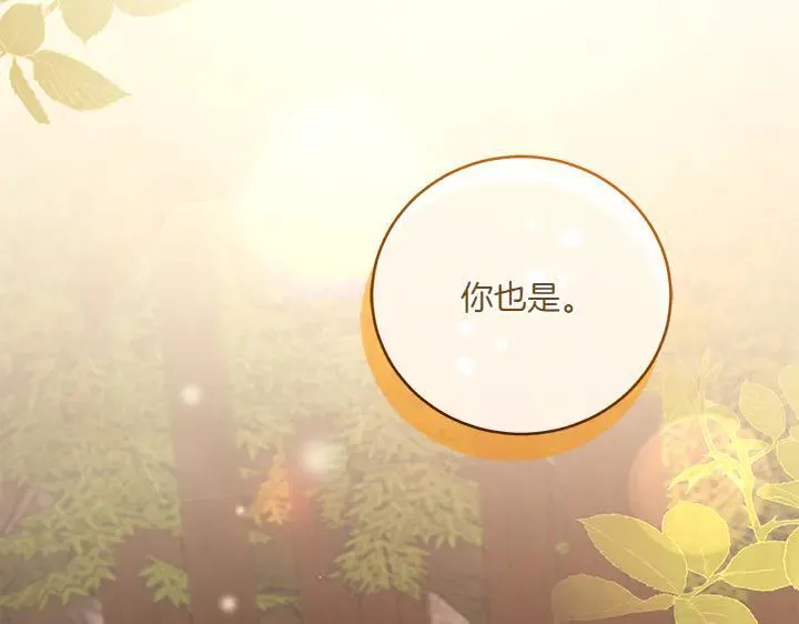 第72话 美丽的公主 第141页