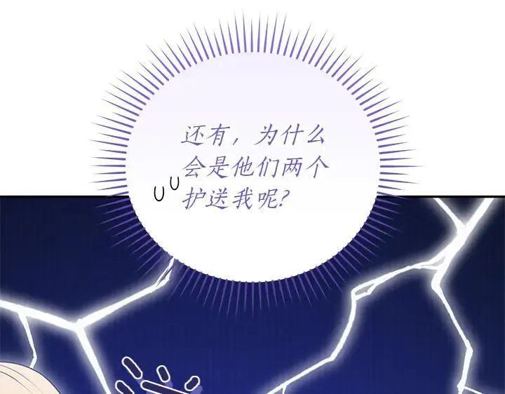第73话 护花使者 第23页