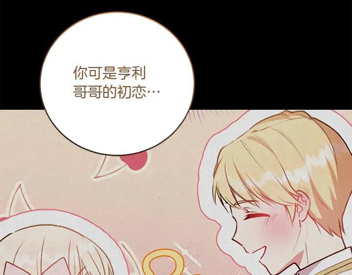 第73话 护花使者 第51页