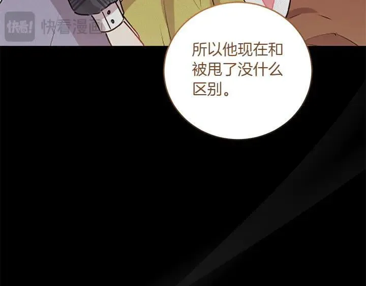第73话 护花使者 第53页
