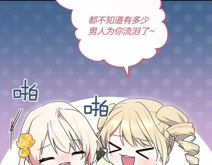 第73话 护花使者 第61页