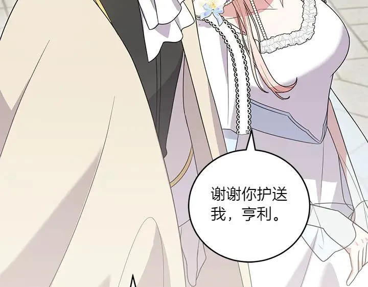 第73话 护花使者 第66页