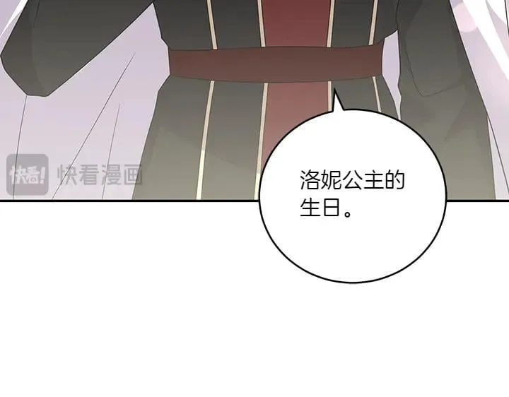 第73话 护花使者 第81页
