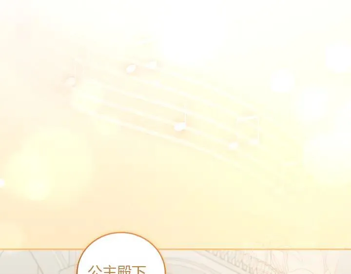 第73话 护花使者 第90页