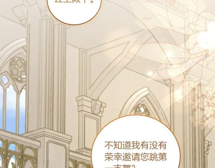 第73话 护花使者 第91页