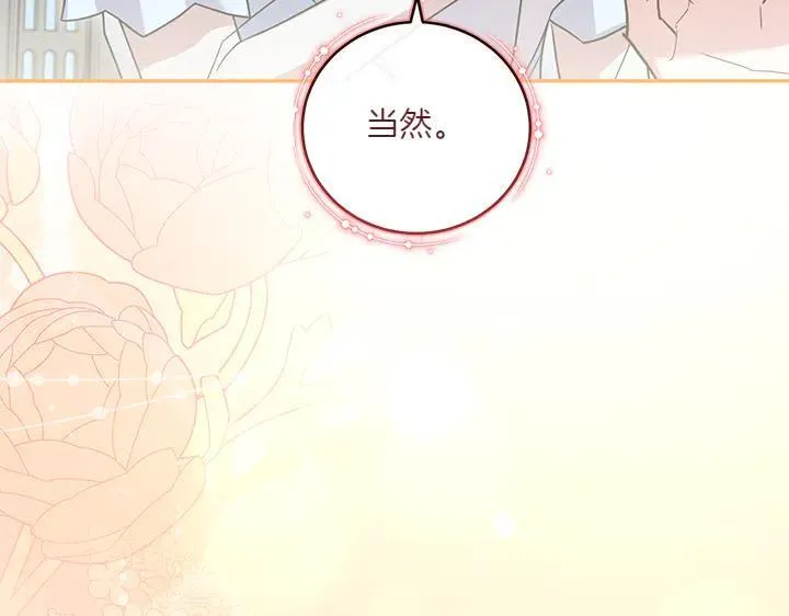 第73话 护花使者 第98页