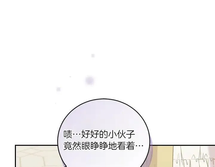 第73话 护花使者 第110页