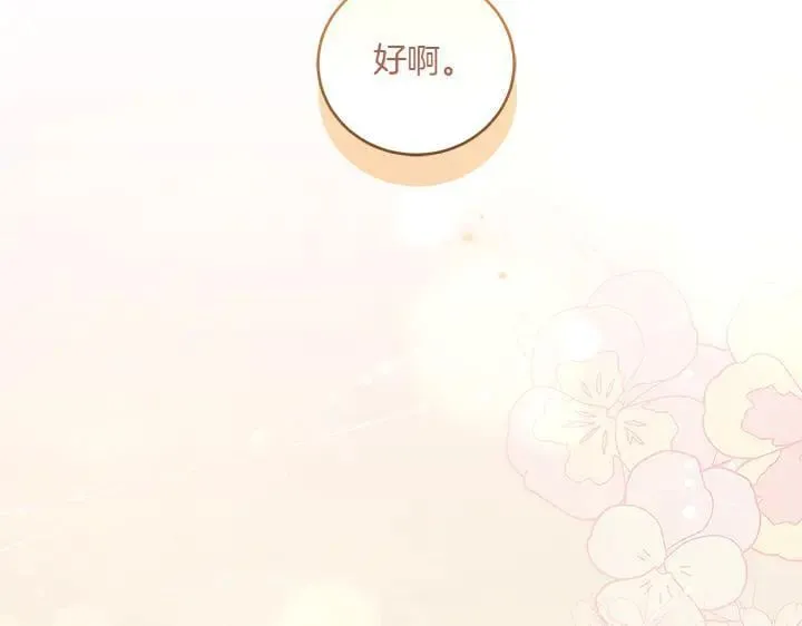 第73话 护花使者 第121页