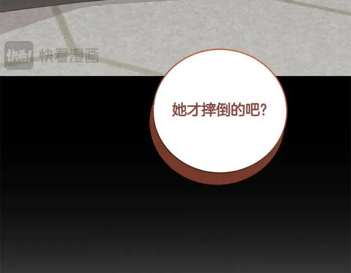 第73话 护花使者 第161页