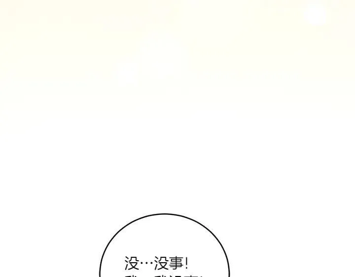 第73话 护花使者 第179页