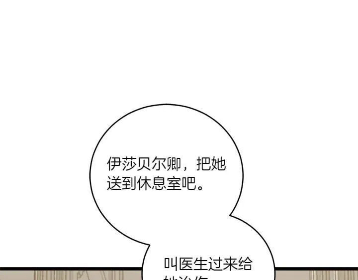 第73话 护花使者 第185页
