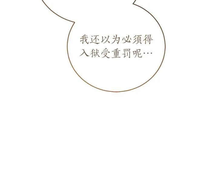 第73话 护花使者 第197页