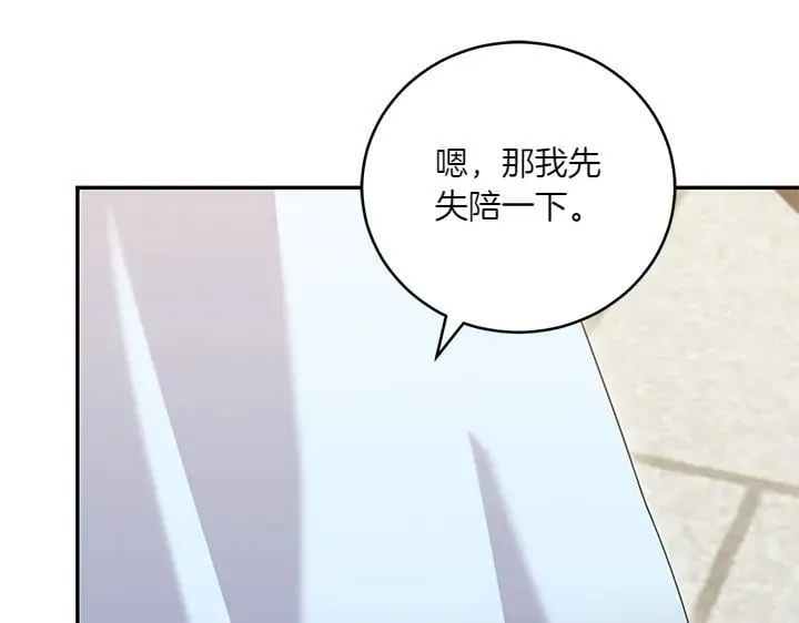 第73话 护花使者 第213页