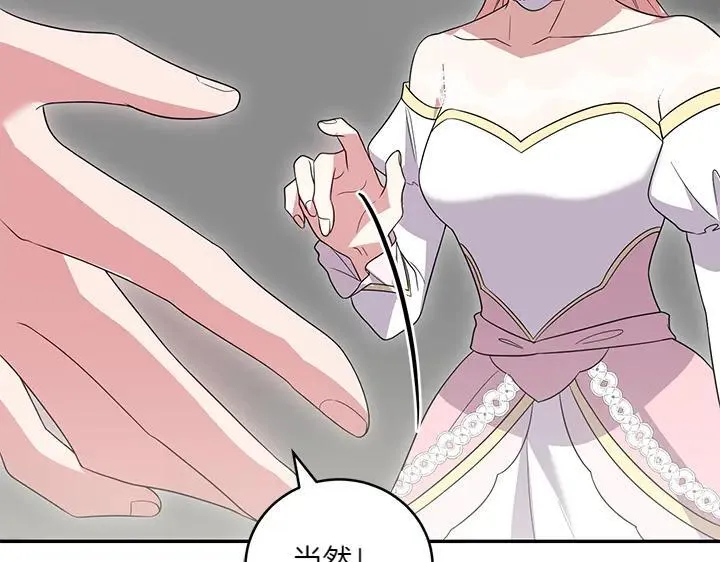 第74话 求婚 第43页